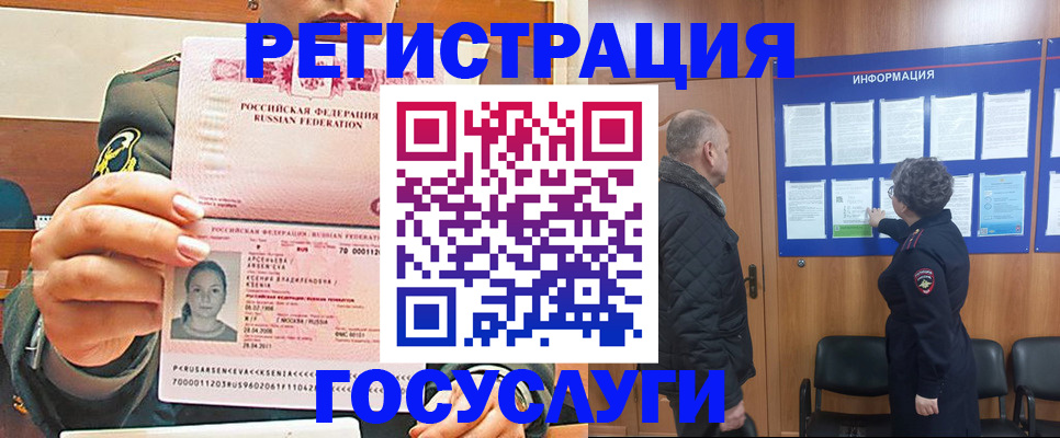 временная прописка в Отрадном