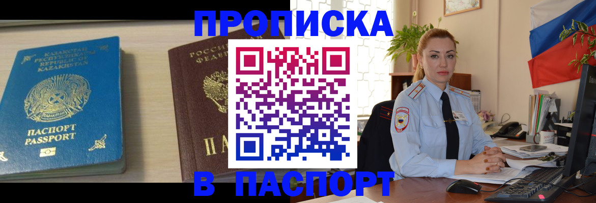 где прописаться в Отрадном
