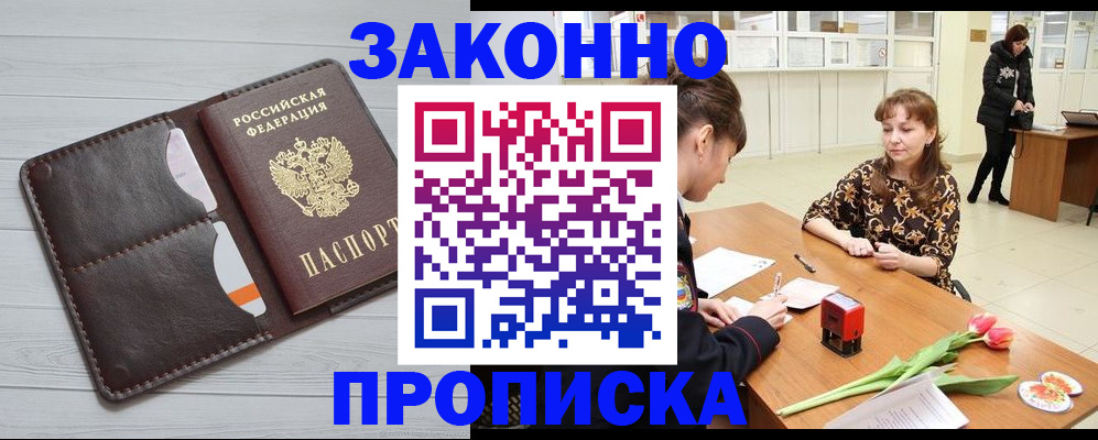 временная регистрация купить в Отрадном