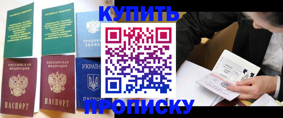 прописка для школы в Отрадном
